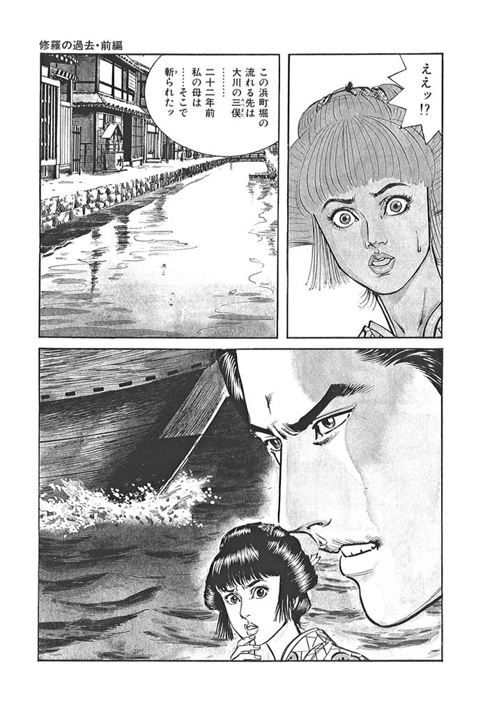 美女斬り麗三郎　第2章修羅の過去・前編のサンプル画像5