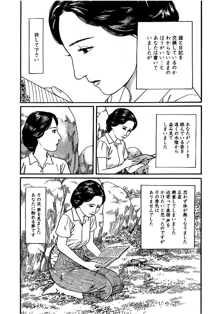 桃艶花景色　交換日記のサンプル画像4