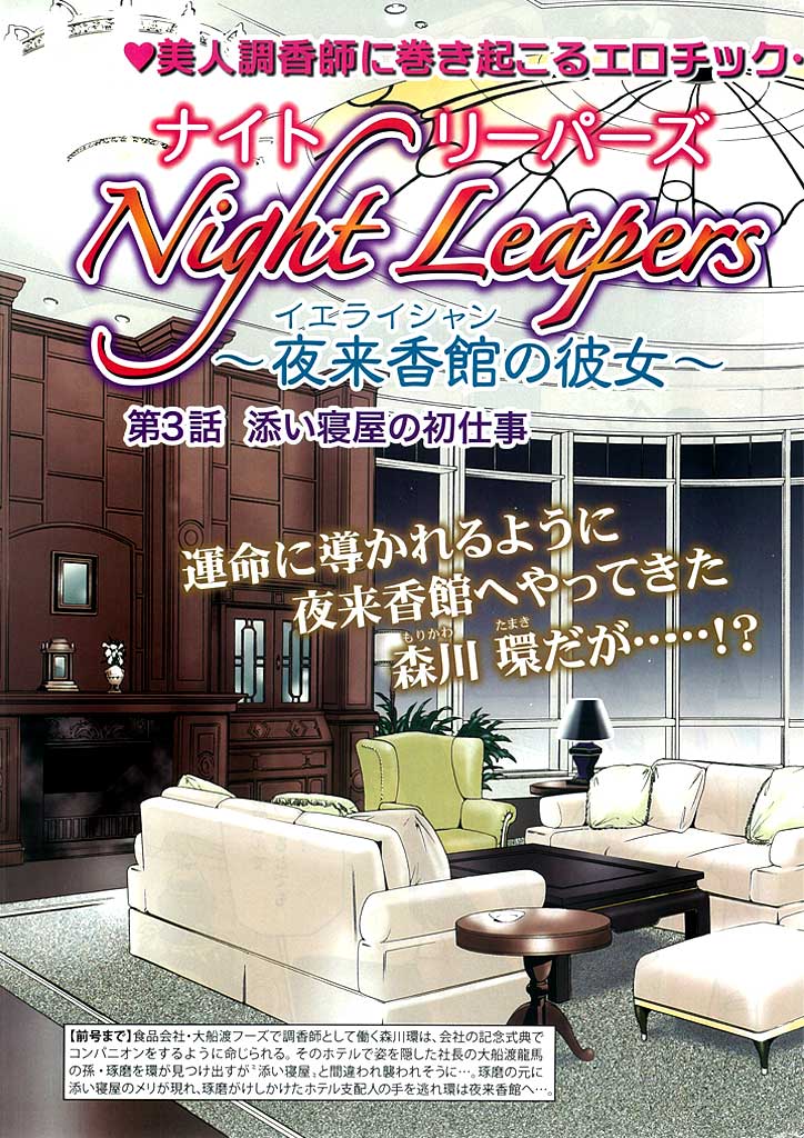 Night Leapers 〜夜来香館の彼女〜(3)のサンプル画像4